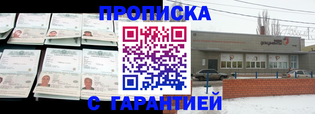 временная регистрация гарантия в Россоши